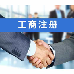 潛江工商代辦電話