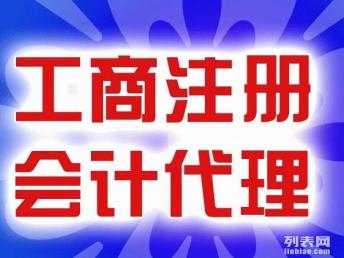 漢陽鐘家村代理機構 一站式企業服務助力創業夢想