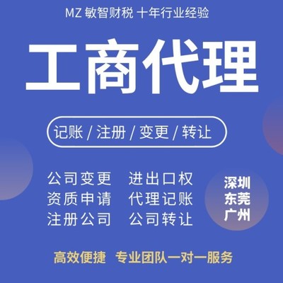 東莞寮步企業(yè)一站式服務(wù)指南 一般納稅人、代理記賬與道路運輸許可全解析