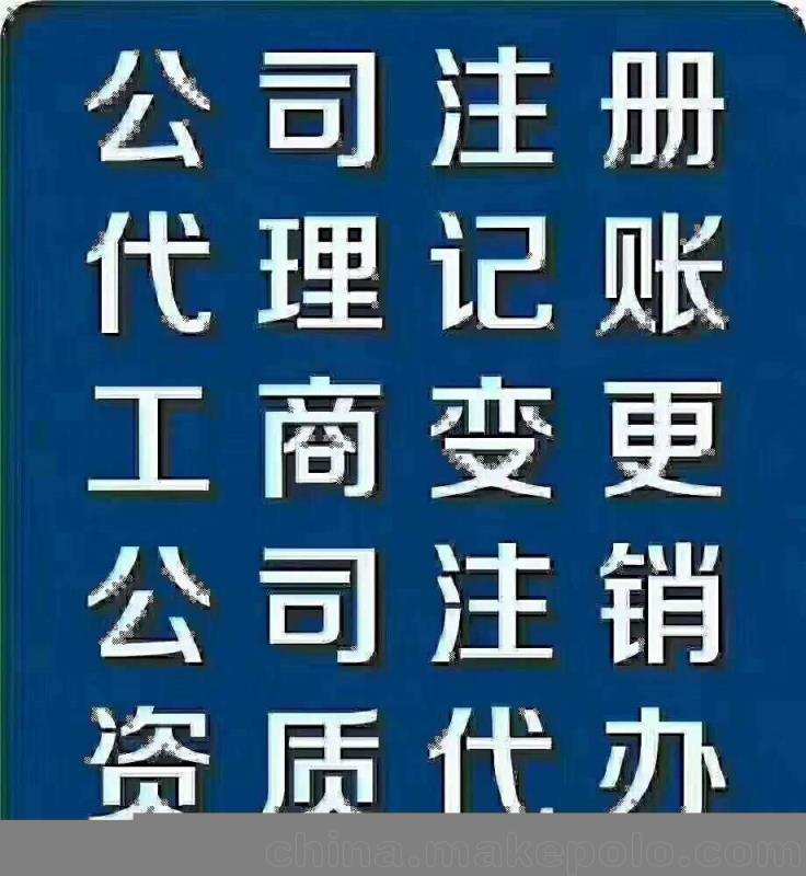 拉薩工商代理一站式服務 專業辦理公司注冊、年檢、變更及注銷