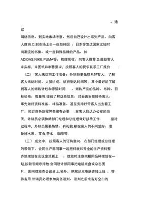 國內(nèi)貿(mào)易跟單員工作總結(jié)與展望